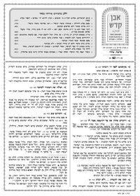תמונה ממוזערת של אבן קדש